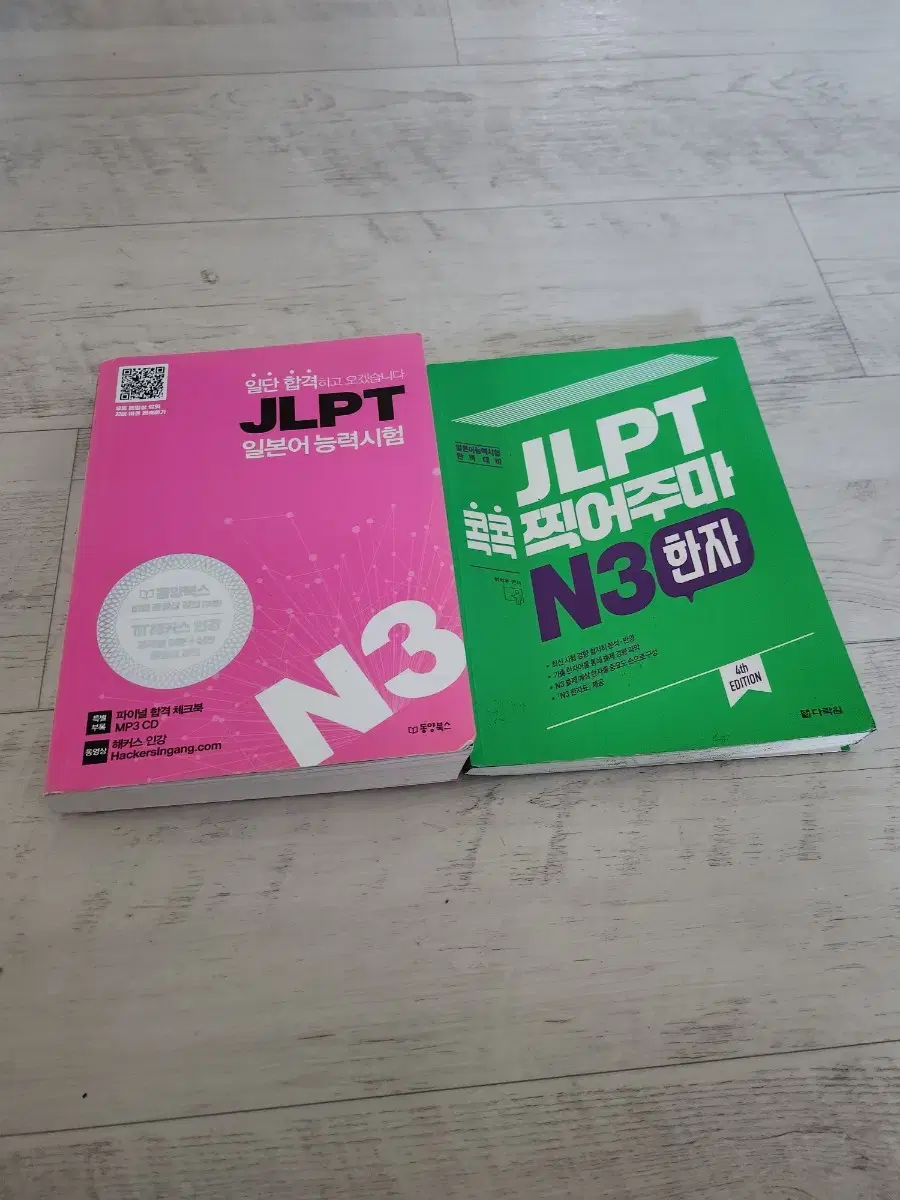 jlpt n3 공부책